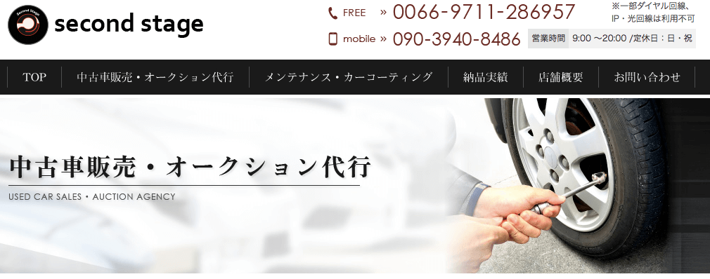 セカンドステージ