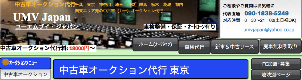 UMVジャパン東京