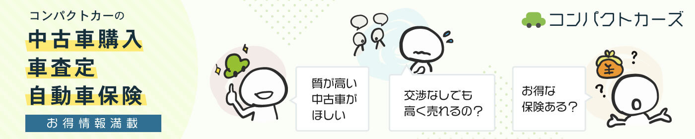 なびくるプラス中古車探し 訪問時の評判と最寄り店舗で探してもらう方法 コンパクトカーズ